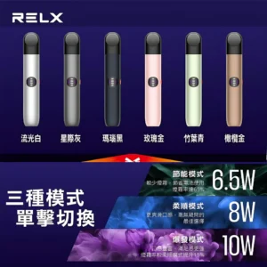 relx 電子 菸主機六代 RELX Infinity2 無限主機 通配四五六代煙彈