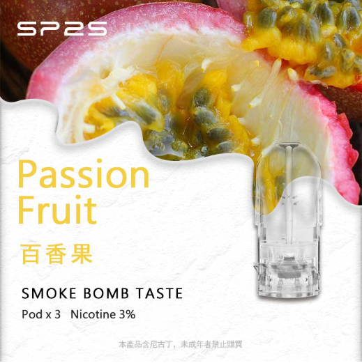 正品SP2S思博瑞 透明煙彈 通用一代主機|3顆裝百香果|台灣⚡️閃電發貨:圖片 4