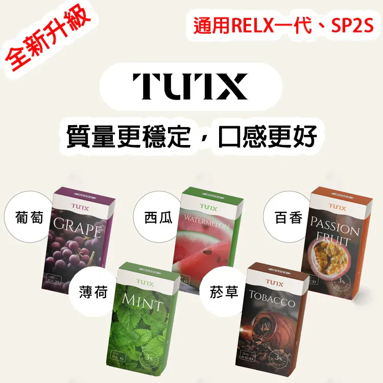 TUTX透明煙彈一盒3顆裝|通用relx一代 sp2 ILIA等一代主機|正品保證:圖片 3