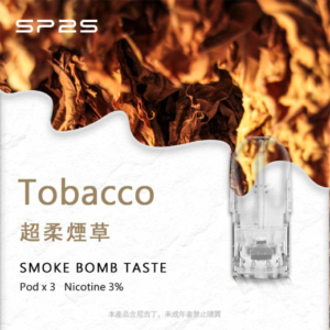 台湾SP2S PRO思博瑞電子 菸透明適配一代霧化煙彈|超柔煙草 2ml